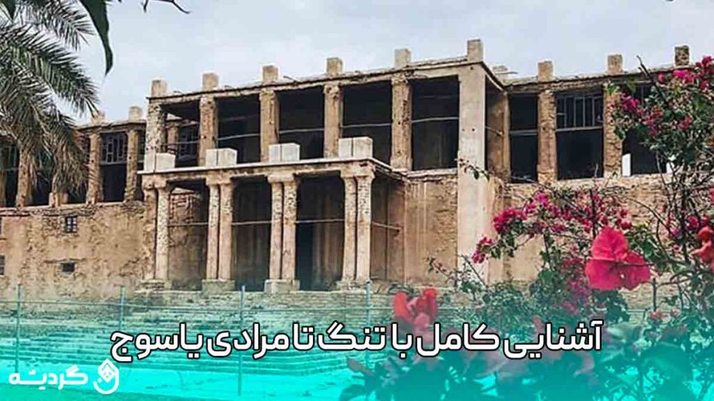 آشنایی کامل با عمارت ملک بوشهر و دیدنی های آن